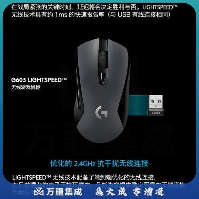罗技（Logitech）G603 LIGHTSPEED 无线蓝牙鼠标 游戏鼠标 无线鼠标 蓝牙鼠标 吃鸡鼠标 绝地求生 12000DPI