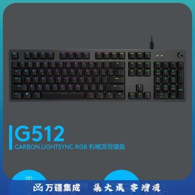 罗技（G）G512机械键盘 有线 全尺寸104键 铝合金面板 RGB背光键盘 T轴 类茶轴