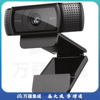 罗技（Logitech）C920e 高清网络摄像 直播会议网课摄像头 电脑笔记本家用摄像头 带麦克风 自动对焦