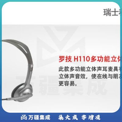 罗技（Logitech）H110 多功能立体声耳麦