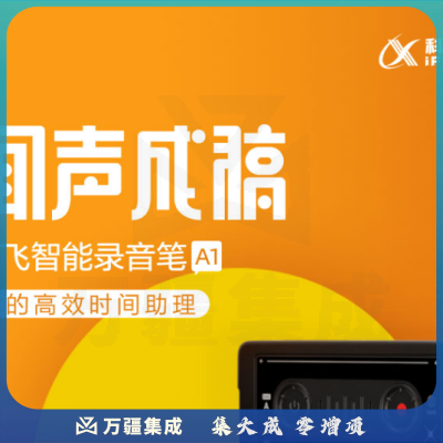 科大讯飞 智能录音笔 听见A1转写助手