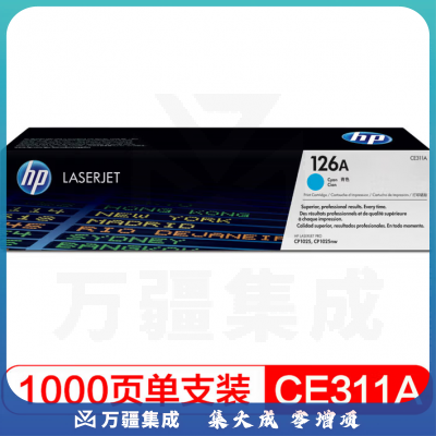 惠普（HP）青色 CE311A