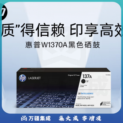 惠普（HP）W1370A