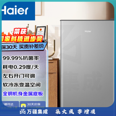 海尔（Haier）93升单门保鲜小冰箱宿舍办公室