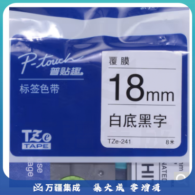 兄弟18mm*8m