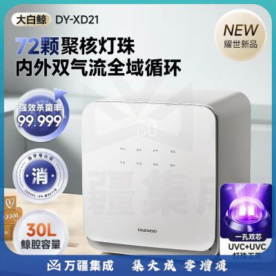 大宇大白鲸奶瓶消毒柜