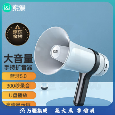 索爱(soaiy)S-800 喇叭扩音器喊话器录音叫卖扬声器