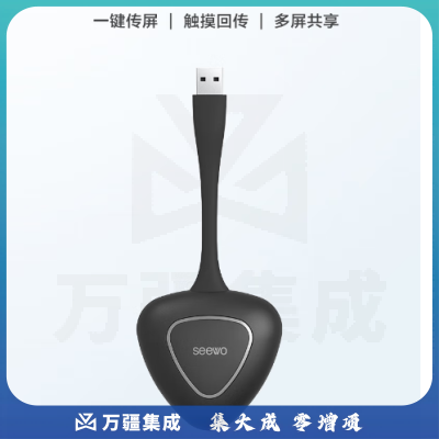 希沃（seewo）SM01 无线传屏