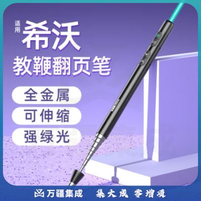 惠斯特199翻页笔绿光教师用液晶屏充电激光笔教学投影笔PPT课件翻页器支持希沃白板触控演讲笔伸缩教鞭