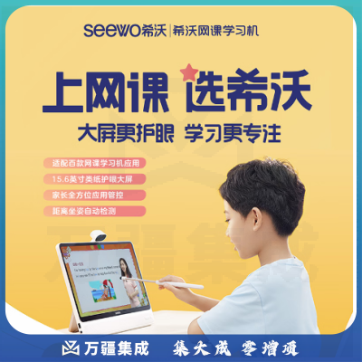 希沃（seewo）学习机W2 热爱版4G+128G 15.6英寸防眩光