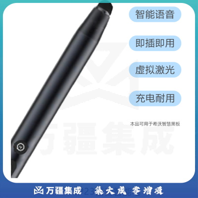 希沃（seewo）SP23 电容屏智能笔 虚拟激光笔 智能语音