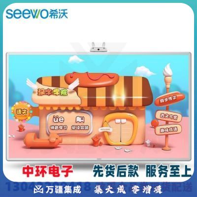 希沃 seewo Y306MA 65英寸幼教一体机触摸电视教育平板WIN 10企业采购