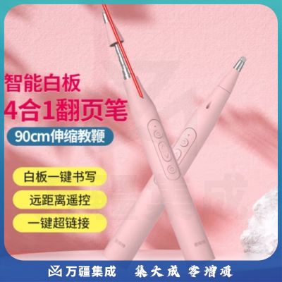 惠斯特F9粉色红光教鞭翻页笔适用希沃白板老师用触屏书写笔多功能一体机遥控笔PPT投影专用激光笔