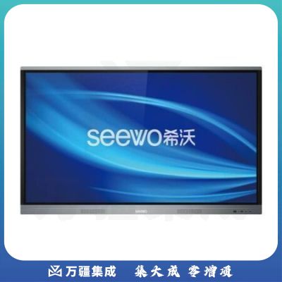 希沃（seewo) F98EC 98英寸交互智能平板