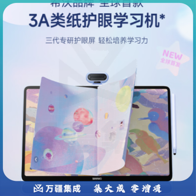 希沃（seewo）学习机W3 星辰紫8G+128G 16英寸2.5K超清防眩光类纸护眼学习平板家教机 AI学生平板早教机