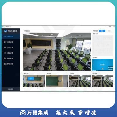 希沃（seewo）导播控制系统