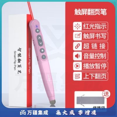 惠斯特F6粉色红光翻页笔教师专用PPT激光笔充电投影笔支持希沃白板可书写多媒体演示器演讲笔课件遥控笔