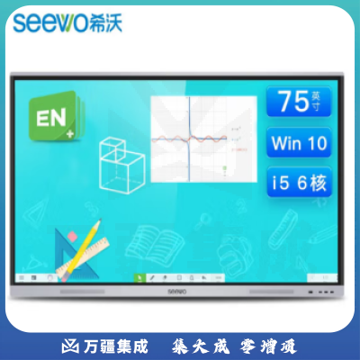 希沃 MC75FEE 教学一体机 交互式智能电子白板 75英寸单机+i5模块MT61M 8G 256G+支架ST33