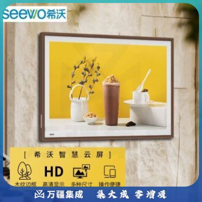 希沃(seewo)I55GB 55英寸云屏 信息发布显示设备