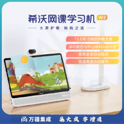 希沃（seewo）学习机W2 热爱版4G+128G 15.6英寸防眩光