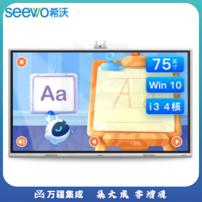希沃Y375XA 75英寸 幼教一体机触摸电视教育平板WIN 10
