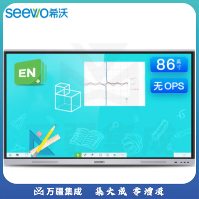 希沃MC86FEE 86英寸教学触摸一体机会议平板4k超高清智能触屏安卓win10电子白板（无ops）