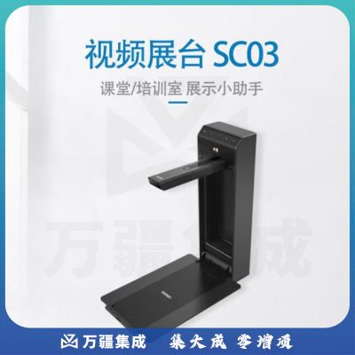 希沃 希沃实物视频展台