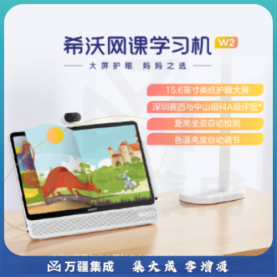 希沃（seewo）学习机W2 探索版6G+128G 15.6英寸防眩光