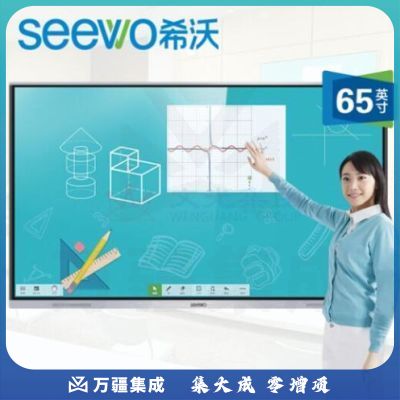 希沃（seewo）MC65FEA 教学一体机 交互式智能电子白板触控一体机 65英寸单机+i3模块