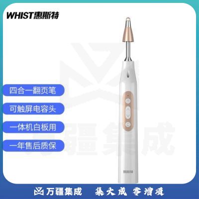 惠斯特 教学PPT翻页笔 激光笔 红光 希沃白板触屏笔 一体机翻页演示器 i6白色