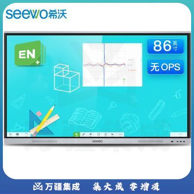 seewo希沃86英寸会议平板4k触摸教学一体机无线投屏win10钢化玻璃电子白板 不含OPS
