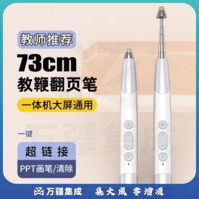 惠斯特F2白色红光教鞭伸缩多功能翻页笔教师用希沃白板笔无线遥控电子触控激光笔多媒体翻页器课件投影笔