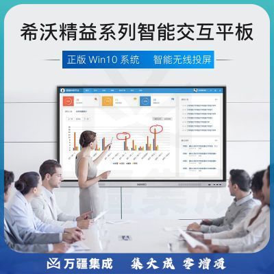 希沃 65英寸 4k超高清智能触屏教育一体机win10玻璃电子白板 i3 8G ST33支架会议平板