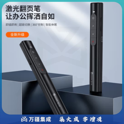 毕亚兹 智能充电PPT翻页笔充电款 教师用100米远控360°遥控支持超链接演示器 希沃白板激光笔 红光 黑色 bi2
