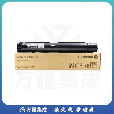 富士施乐（FUJI XEROX）CT202874 黑色标准容量墨粉盒（适用于DocuCentre S2110）