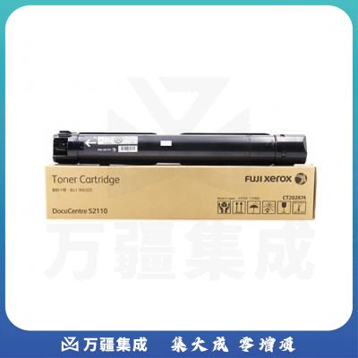 富士施乐（FUJI XEROX）CT202874 黑色标准容量墨粉盒（适用于DocuCentre S2110）