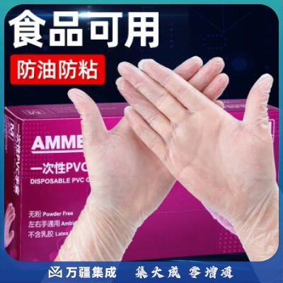 爱马斯 一次性手套 PVC